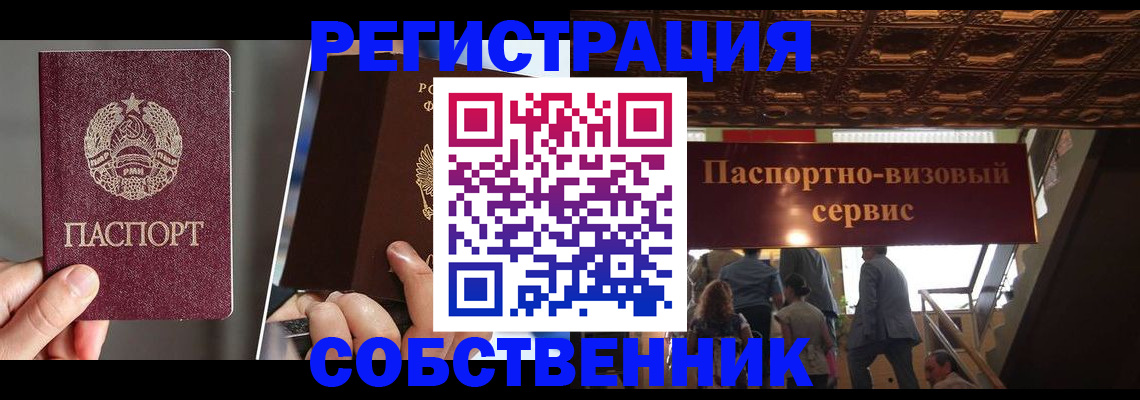 прописка регистрация в Хотьково