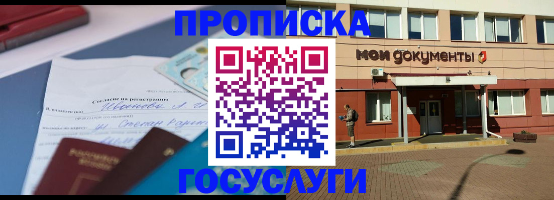 временная регистрация в квартире в Хотьково