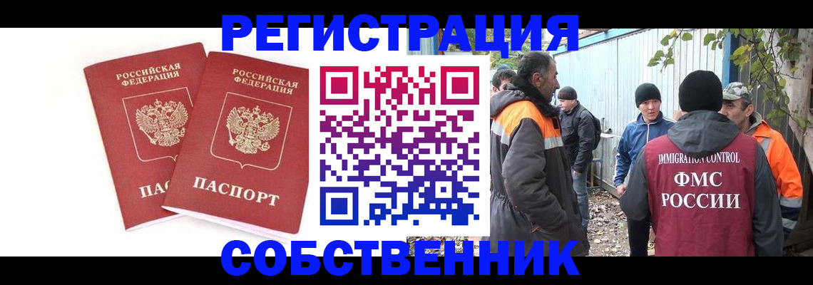 временная регистрация купить в Хотьково