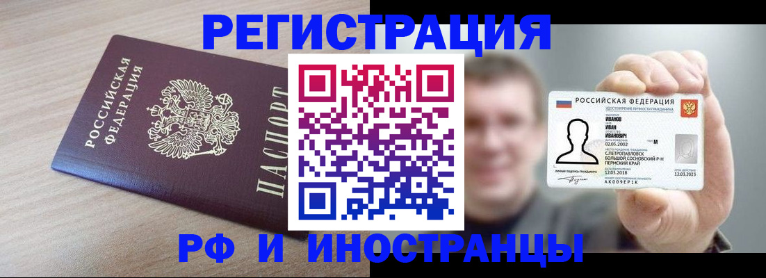 временная регистрация поиск в Хотьково